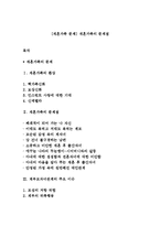 [재혼가족 문제] 재혼가족의 문제점-1