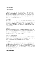 [재혼가족 문제] 재혼가족의 문제점-3
