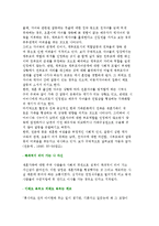 [재혼가족 문제] 재혼가족의 문제점-5