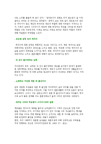 [재혼가족 문제] 재혼가족의 문제점-6