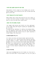 [재혼가족 문제] 재혼가족의 문제점-7