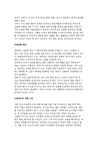 [재혼가족 문제] 재혼가족의 문제점-9