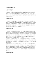 정책평가의 절차와 방법 및 한계-3