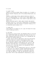 정책평가의 절차와 방법 및 한계-7