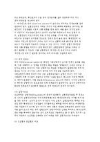 정책평가의 절차와 방법 및 한계-8