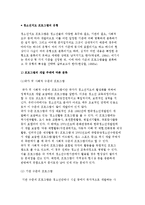 청소년지도 프로그램의 유형 및 분류-3