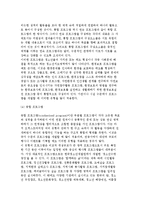 청소년지도 프로그램의 유형 및 분류-7