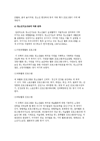청소년지도 프로그램의 유형 및 분류-8