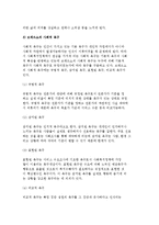 [사회복지정책의 대상] 사회복지정책 대상의 개념과 사회적 욕구 및 사회문제-6