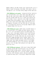 [사회문제 접근방법] 사회문제의 원리와 접근 및 유형별 분류-3