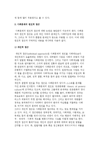 [사회문제 접근방법] 사회문제의 원리와 접근 및 유형별 분류-4