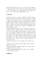 [사회문제 접근방법] 사회문제의 원리와 접근 및 유형별 분류-5