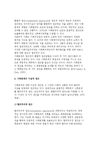 [사회문제 접근방법] 사회문제의 원리와 접근 및 유형별 분류-6