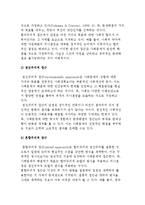 [사회문제 접근방법] 사회문제의 원리와 접근 및 유형별 분류-7