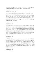 [사회문제 접근방법] 사회문제의 원리와 접근 및 유형별 분류-8
