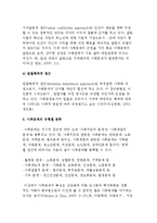 [사회문제 접근방법] 사회문제의 원리와 접근 및 유형별 분류-9
