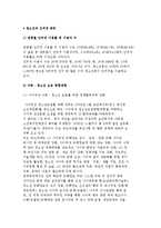[청소년과 인터넷 중독] 인터넷 이용 현황과 청소년의 인터넷 중독과 대응책, 아동 및 청소년 보호 대책-2