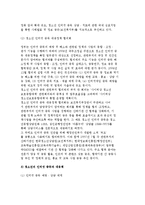 [청소년과 인터넷 중독] 인터넷 이용 현황과 청소년의 인터넷 중독과 대응책, 아동 및 청소년 보호 대책-3