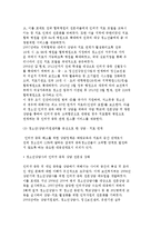 [청소년과 인터넷 중독] 인터넷 이용 현황과 청소년의 인터넷 중독과 대응책, 아동 및 청소년 보호 대책-5
