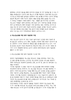 [청소년과 인터넷 중독] 인터넷 이용 현황과 청소년의 인터넷 중독과 대응책, 아동 및 청소년 보호 대책-7