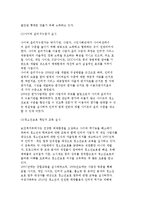 [청소년과 인터넷 중독] 인터넷 이용 현황과 청소년의 인터넷 중독과 대응책, 아동 및 청소년 보호 대책-8