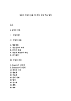 상담의 개념과 목표 및 과정, 상담 주요 법칙-1