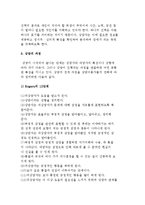 상담의 개념과 목표 및 과정, 상담 주요 법칙-6