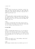상담의 개념과 목표 및 과정, 상담 주요 법칙-8