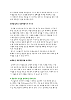 상담의 개념과 목표 및 과정, 상담 주요 법칙-11