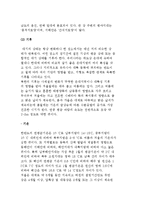 [북한] 북한경제의 자연적 조건-7