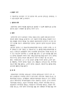 교원의 사기) 교원의 권리, 의무, 보수, 근무조건 및 교원 사기의 정의와 결정요인-2