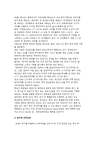 교원의 사기) 교원의 권리, 의무, 보수, 근무조건 및 교원 사기의 정의와 결정요인-3