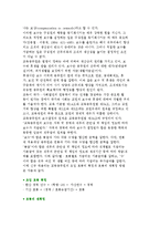 교원의 사기) 교원의 권리, 의무, 보수, 근무조건 및 교원 사기의 정의와 결정요인-4