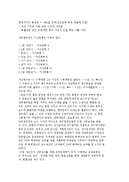 교원의 사기) 교원의 권리, 의무, 보수, 근무조건 및 교원 사기의 정의와 결정요인-5