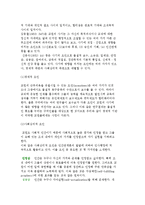 교원의 사기) 교원의 권리, 의무, 보수, 근무조건 및 교원 사기의 정의와 결정요인-8