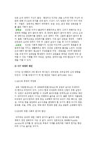 교원의 사기) 교원의 권리, 의무, 보수, 근무조건 및 교원 사기의 정의와 결정요인-9