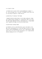 교원의 사기) 교원의 권리, 의무, 보수, 근무조건 및 교원 사기의 정의와 결정요인-10