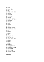 아메리카의 식생활문화) 아르헨티나와 브라질의 음식문화 및 식생활 문화-2