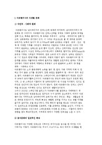 아메리카의 식생활문화) 아르헨티나와 브라질의 음식문화 및 식생활 문화-3