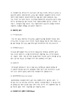 아메리카의 식생활문화) 아르헨티나와 브라질의 음식문화 및 식생활 문화-4