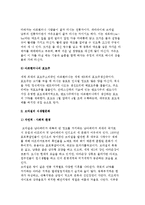 아메리카의 식생활문화) 아르헨티나와 브라질의 음식문화 및 식생활 문화-5