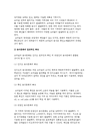 아메리카의 식생활문화) 아르헨티나와 브라질의 음식문화 및 식생활 문화-6