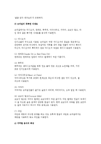 아메리카의 식생활문화) 아르헨티나와 브라질의 음식문화 및 식생활 문화-7