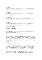 아메리카의 식생활문화) 아르헨티나와 브라질의 음식문화 및 식생활 문화-8
