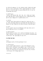 아메리카의 식생활문화) 아르헨티나와 브라질의 음식문화 및 식생활 문화-9