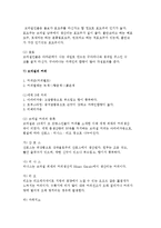 아메리카의 식생활문화) 아르헨티나와 브라질의 음식문화 및 식생활 문화-10