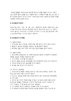 아메리카의 식생활문화) 아르헨티나와 브라질의 음식문화 및 식생활 문화-11
