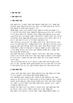 제품 개발 전략) 제품개발의 의의(개념)과 실행 및 단계와 기법, 제품 차별화 전략-2