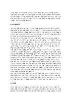 제품 개발 전략) 제품개발의 의의(개념)과 실행 및 단계와 기법, 제품 차별화 전략-5