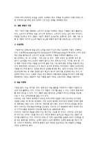 제품 개발 전략) 제품개발의 의의(개념)과 실행 및 단계와 기법, 제품 차별화 전략-6